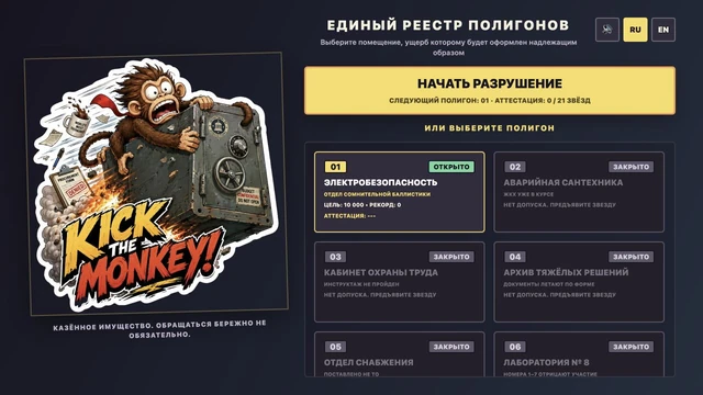 Экран выбора уровней игры KickTheMonkey
